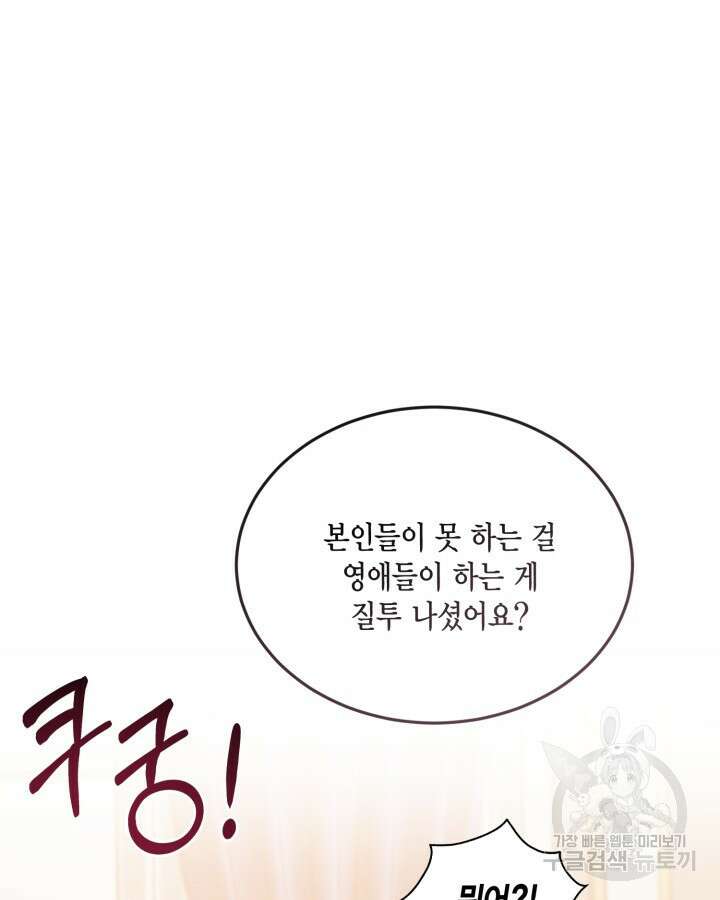 더는 못본척 하지 않기로 했다 105화 11