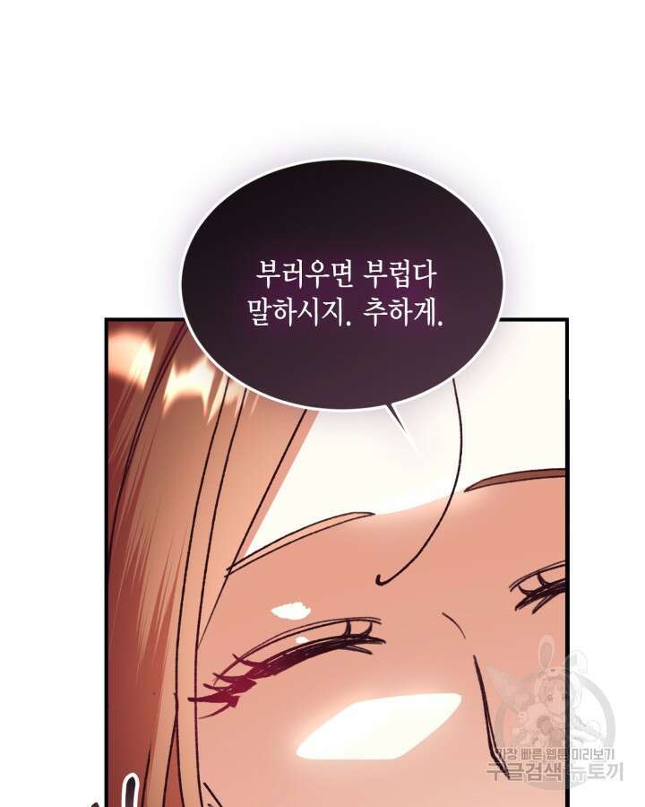 더는 못본척 하지 않기로 했다 105화 13