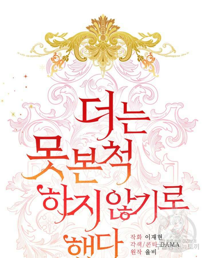 더는 못본척 하지 않기로 했다 105화 15