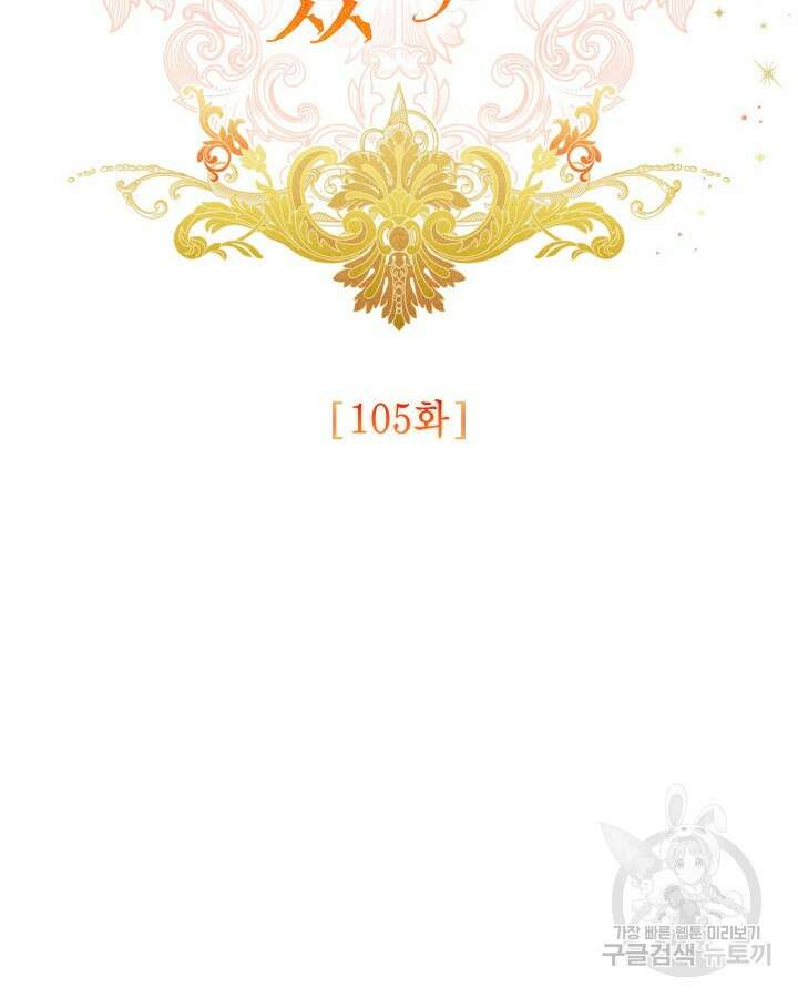 더는 못본척 하지 않기로 했다 105화 16