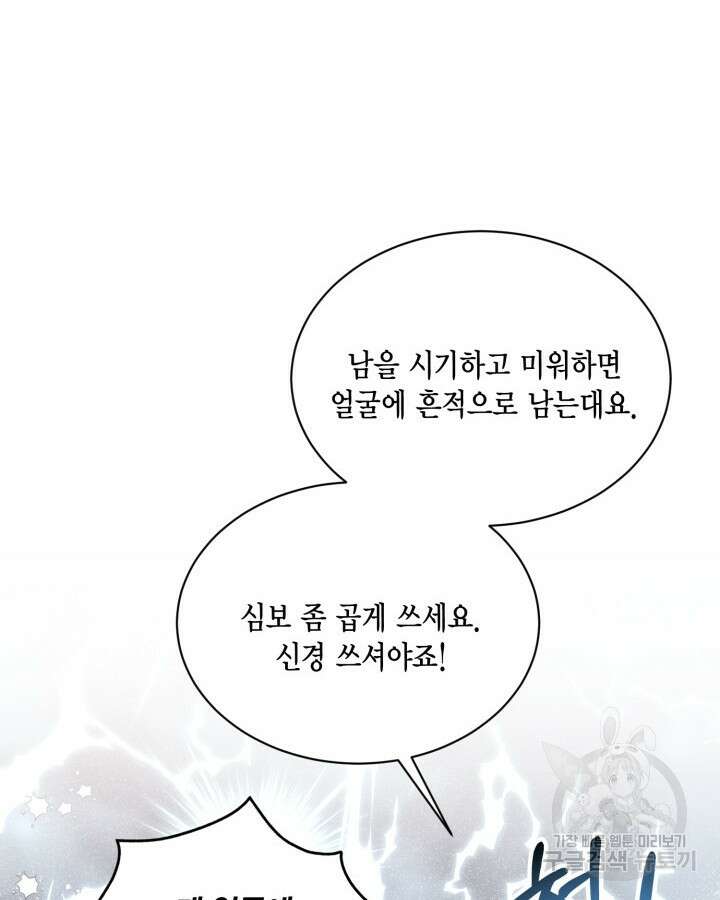 더는 못본척 하지 않기로 했다 105화 20