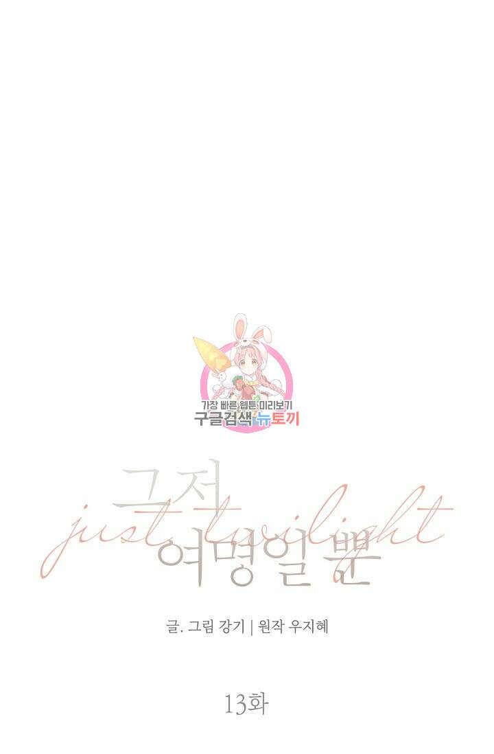 그저 여명일 뿐 13화 1
