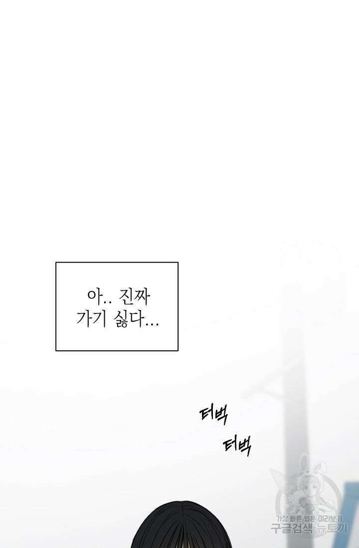 그저 여명일 뿐 13화 2