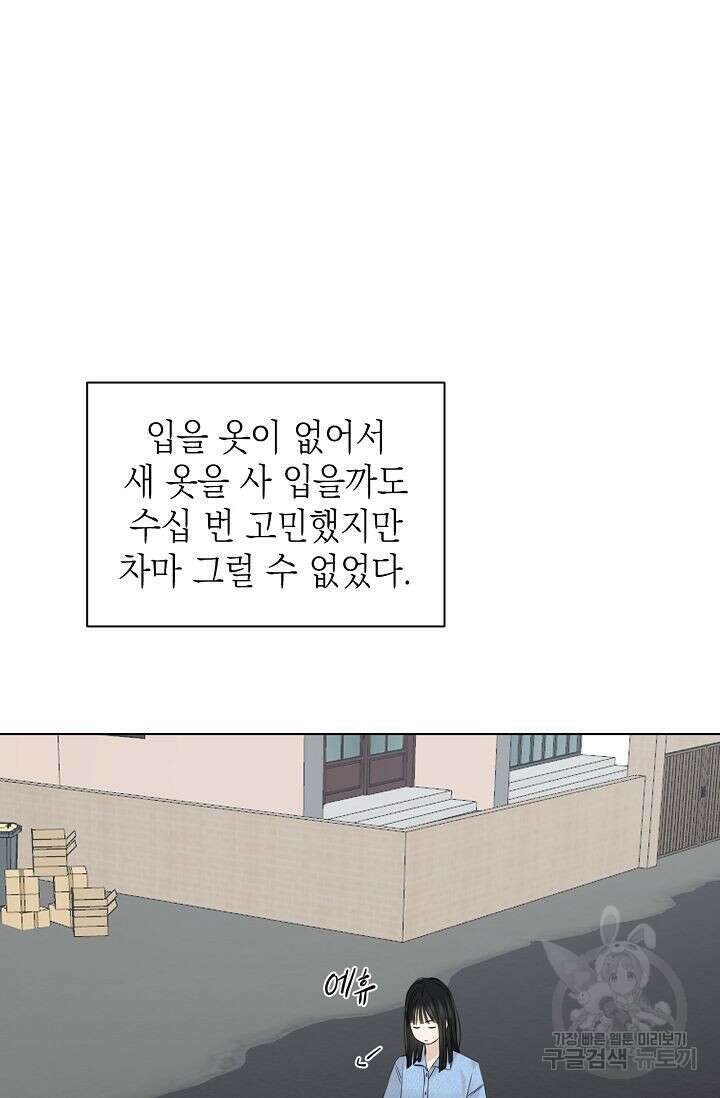 그저 여명일 뿐 13화 4