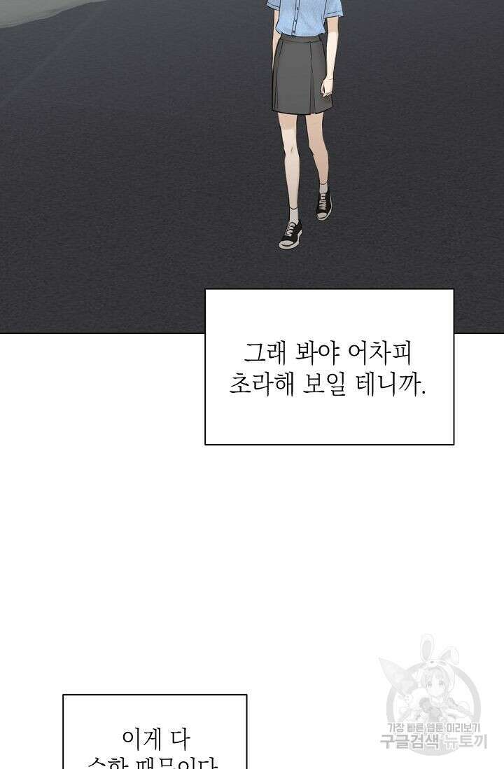 그저 여명일 뿐 13화 5