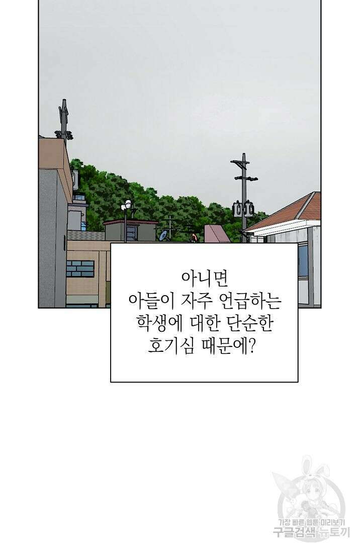 그저 여명일 뿐 13화 9