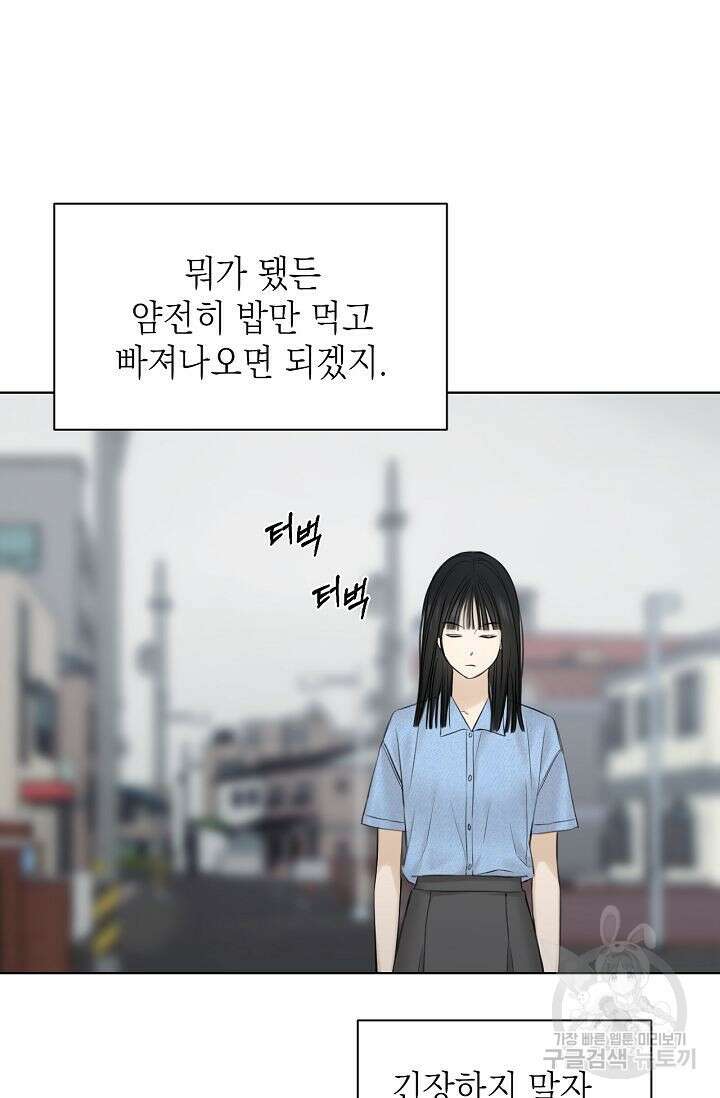 그저 여명일 뿐 13화 10