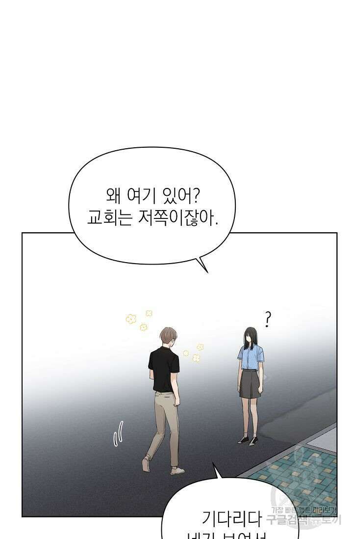 그저 여명일 뿐 13화 14