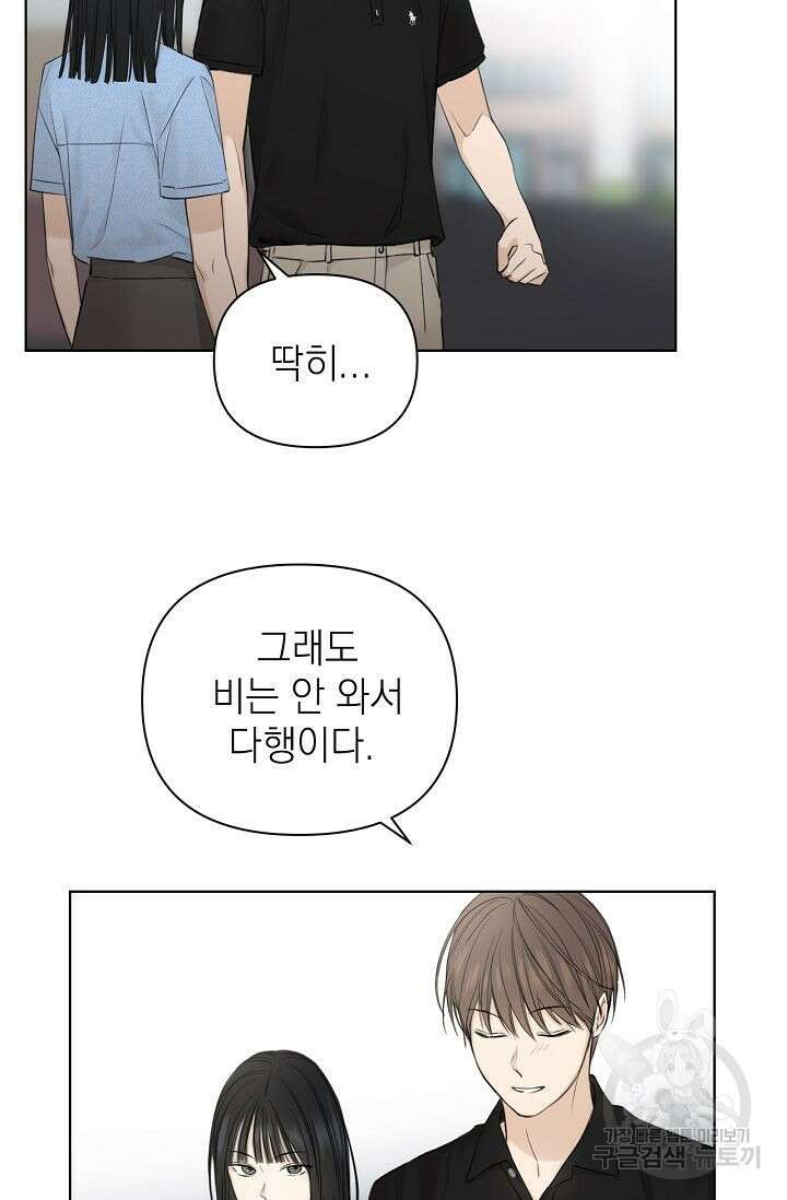 그저 여명일 뿐 13화 16