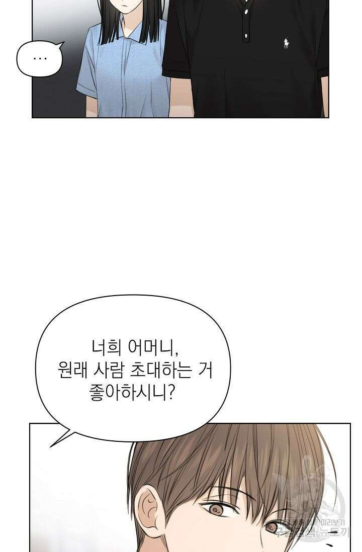 그저 여명일 뿐 13화 17