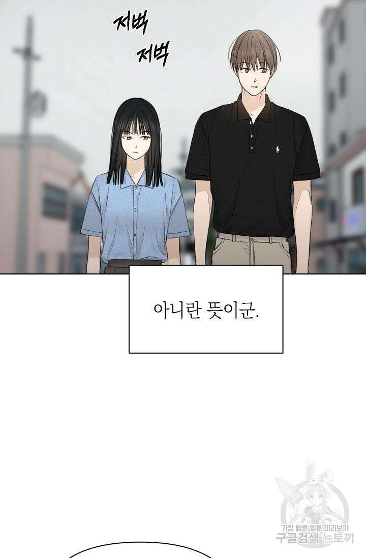 그저 여명일 뿐 13화 19