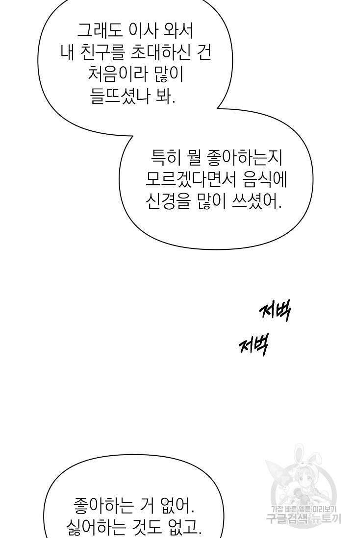 그저 여명일 뿐 13화 20