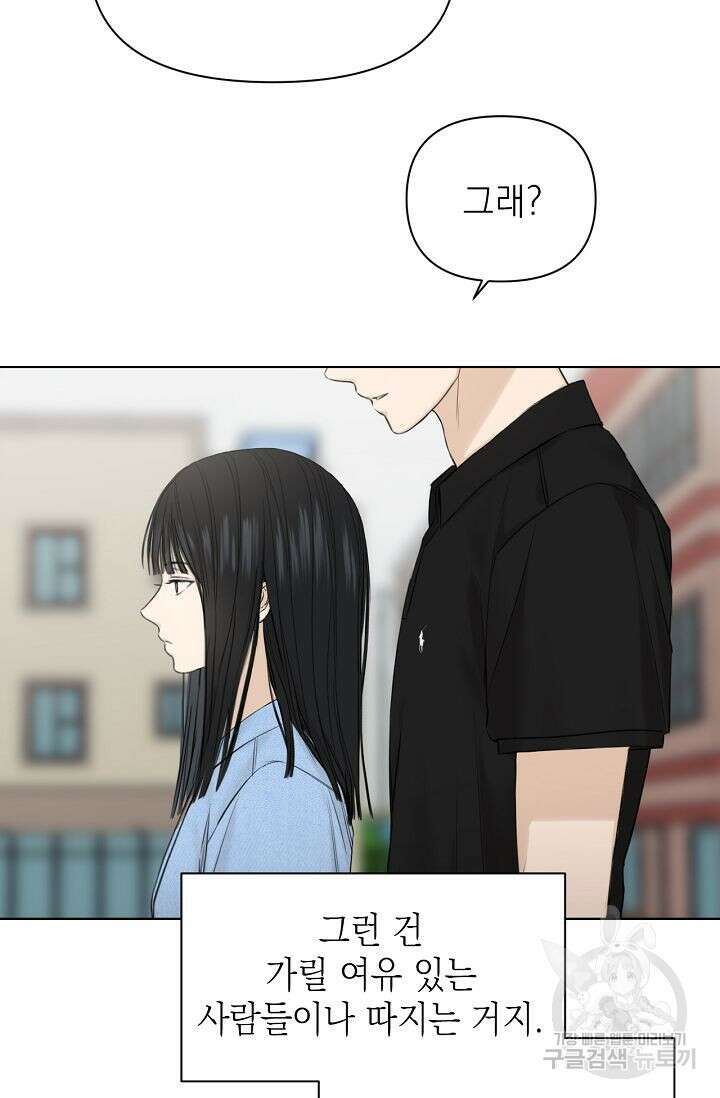 그저 여명일 뿐 13화 21