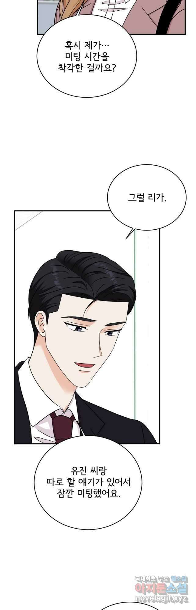 상사와의 수상한 잠자리 78화 5
