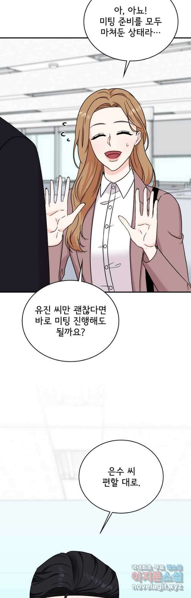 상사와의 수상한 잠자리 78화 7