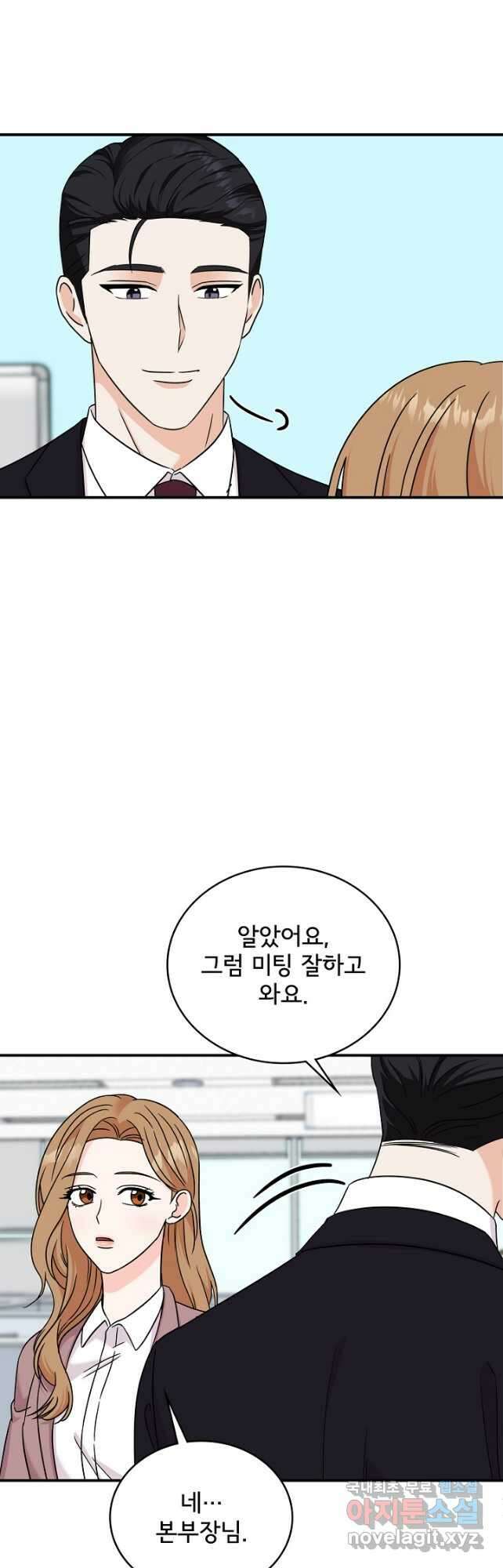 상사와의 수상한 잠자리 78화 9