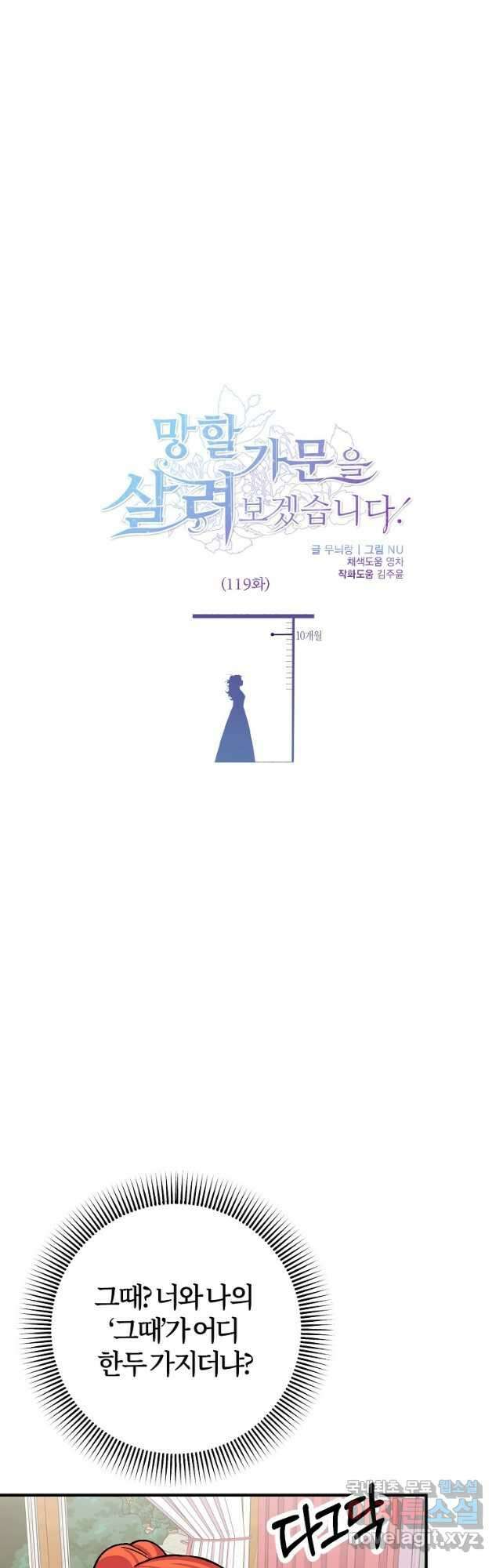 망할 가문을 살려보겠습니다 119화 3