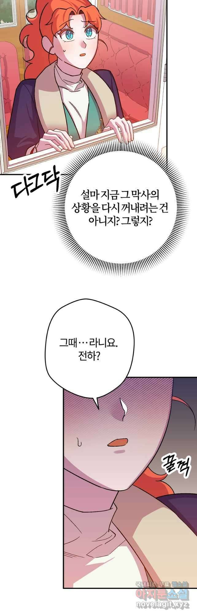 망할 가문을 살려보겠습니다 119화 4