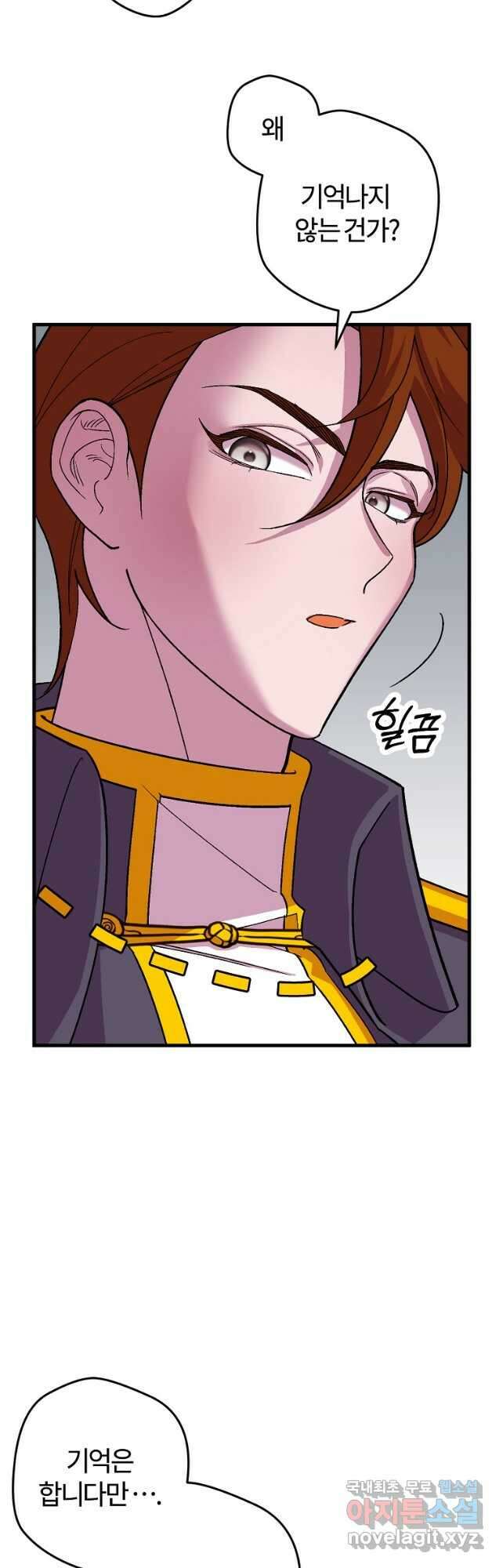 망할 가문을 살려보겠습니다 119화 6