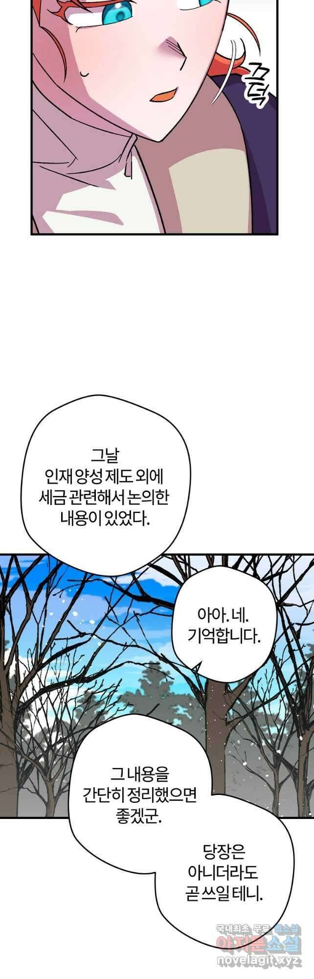 망할 가문을 살려보겠습니다 119화 8