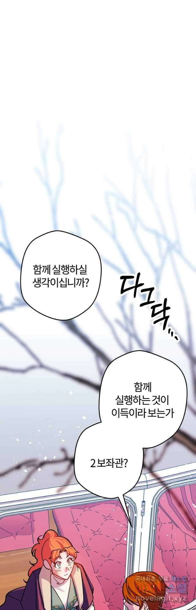 망할 가문을 살려보겠습니다 119화 9