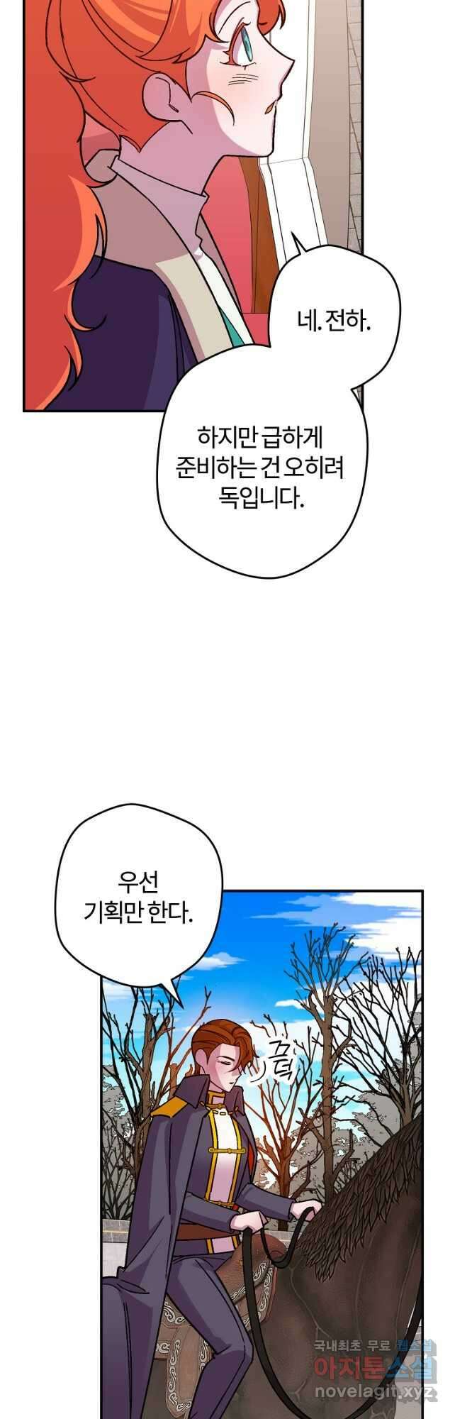망할 가문을 살려보겠습니다 119화 11