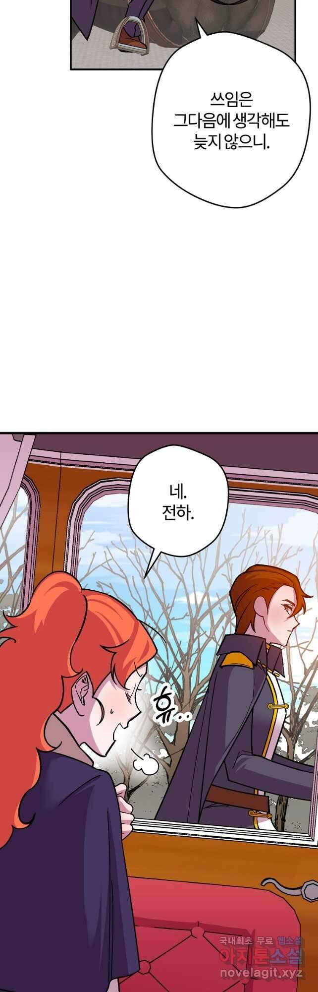 망할 가문을 살려보겠습니다 119화 12