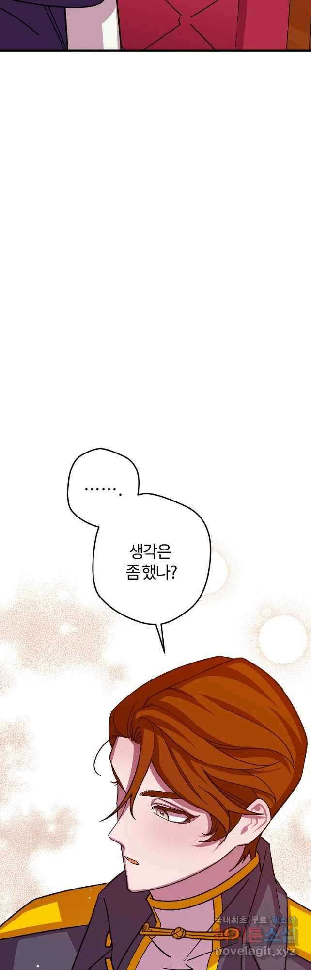 망할 가문을 살려보겠습니다 119화 13