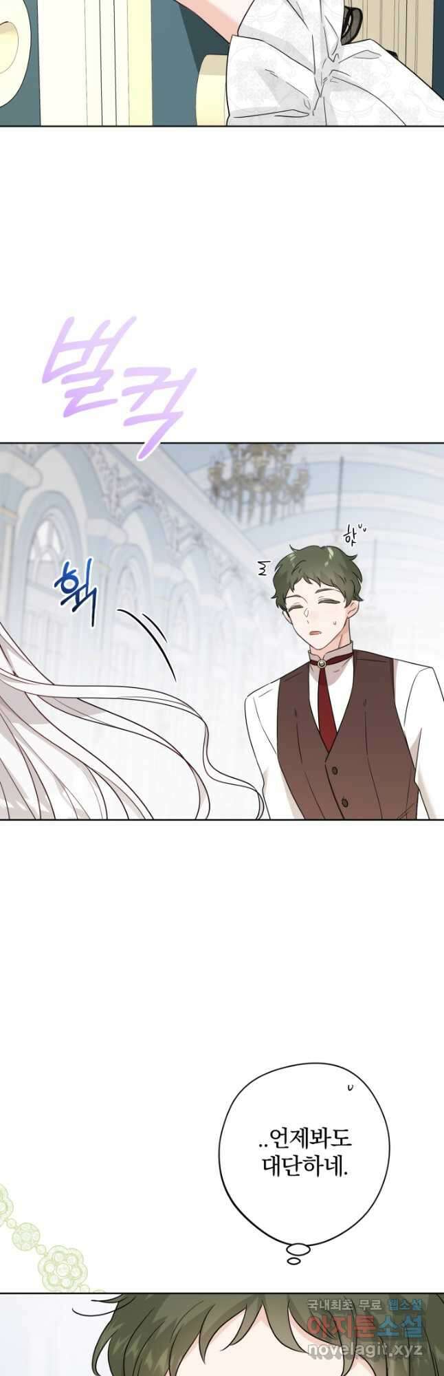 남주가 흑역사를 책임지라고 합니다 43화 6