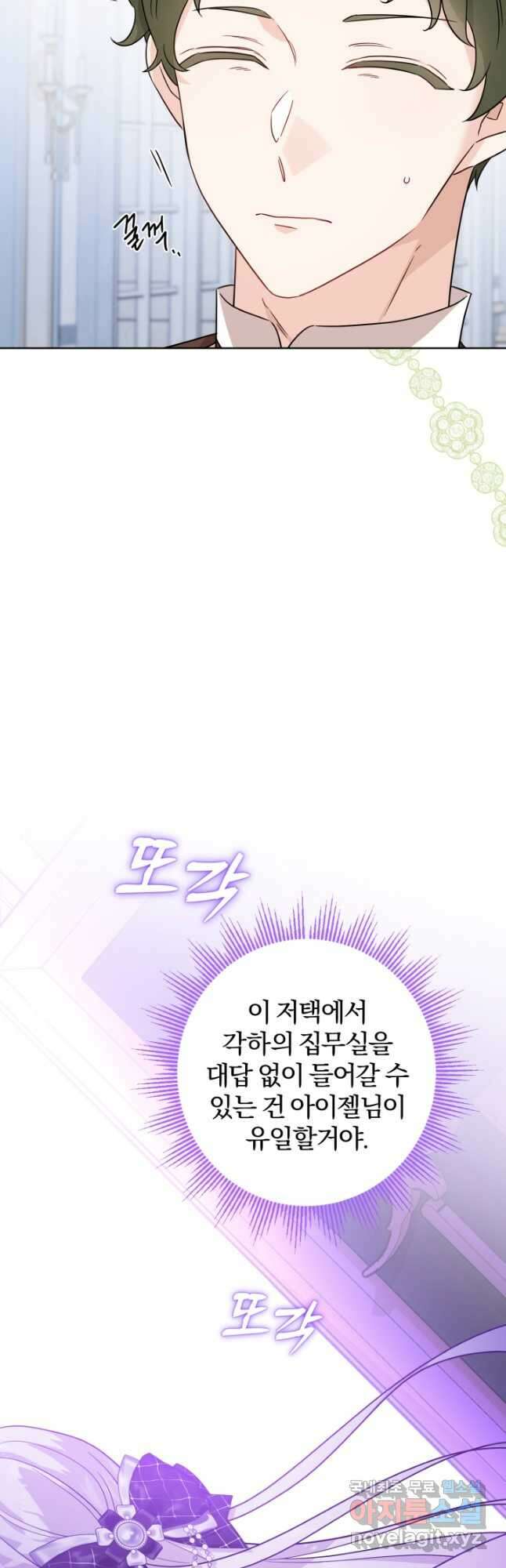 남주가 흑역사를 책임지라고 합니다 43화 7