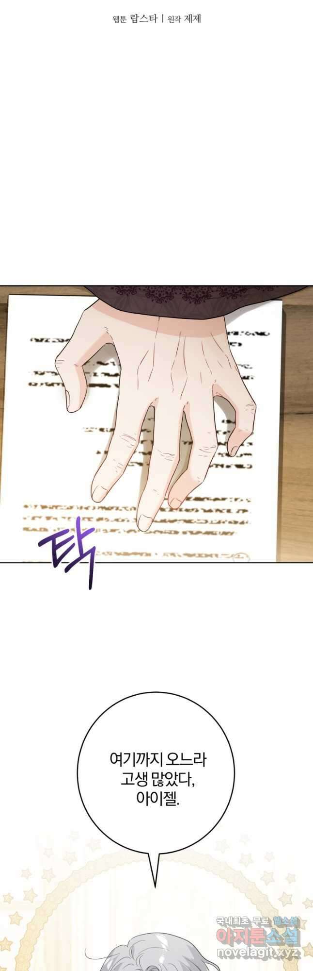 남주가 흑역사를 책임지라고 합니다 43화 9