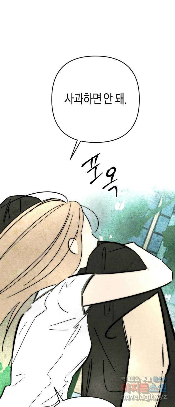 너를 돌려차는 방법 47화 1