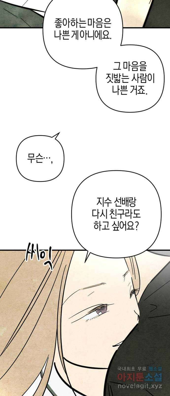 너를 돌려차는 방법 47화 2