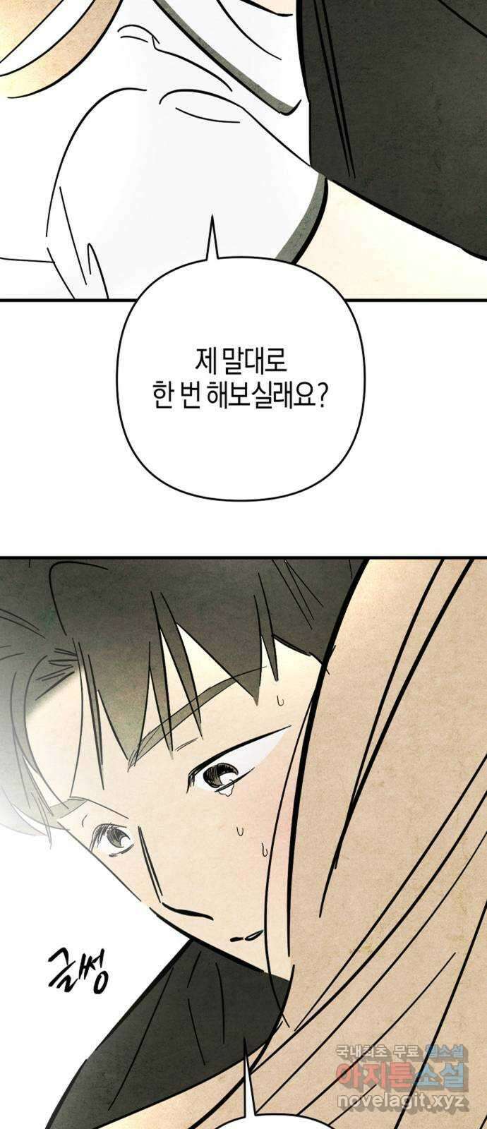 너를 돌려차는 방법 47화 3