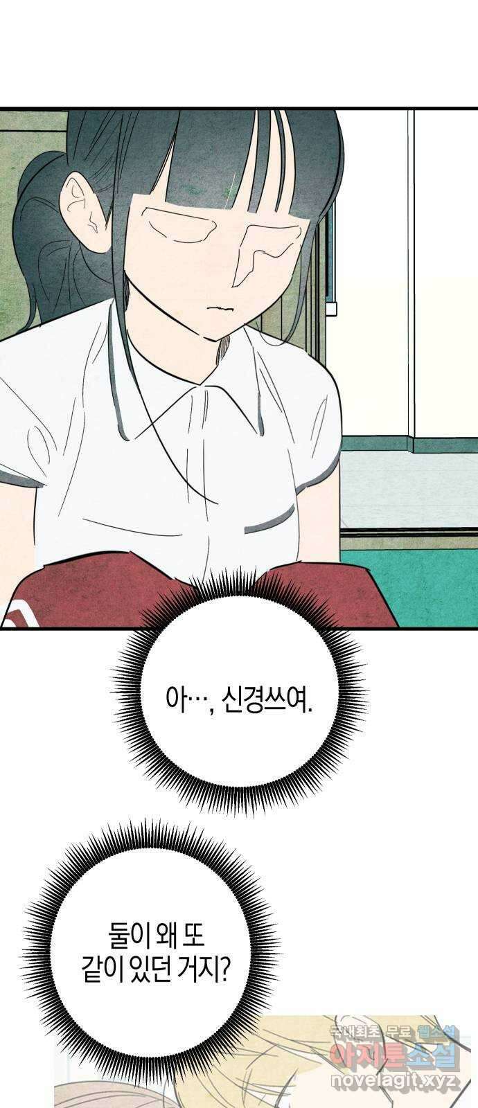 너를 돌려차는 방법 47화 6