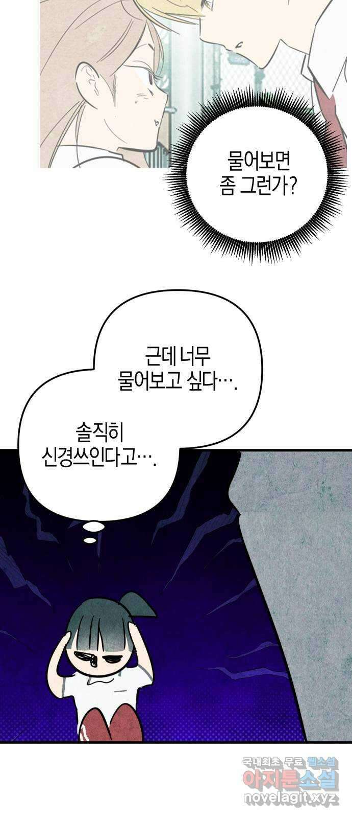 너를 돌려차는 방법 47화 7