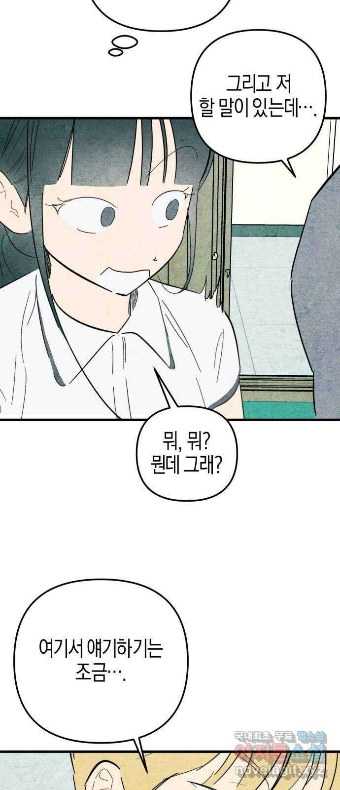 너를 돌려차는 방법 47화 9