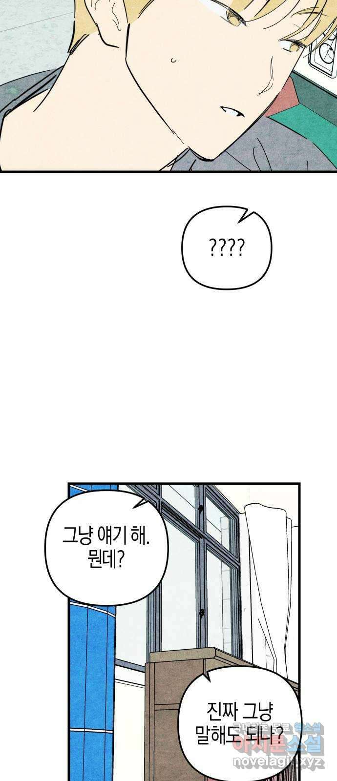 너를 돌려차는 방법 47화 10