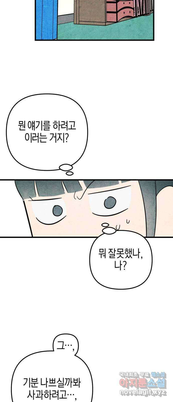 너를 돌려차는 방법 47화 11