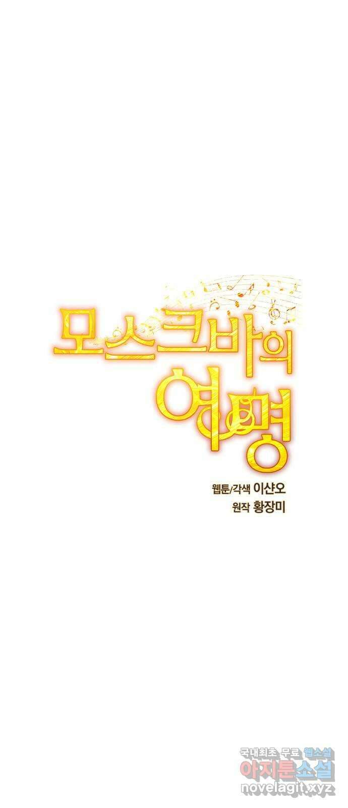 모스크바의 여명 107화 3