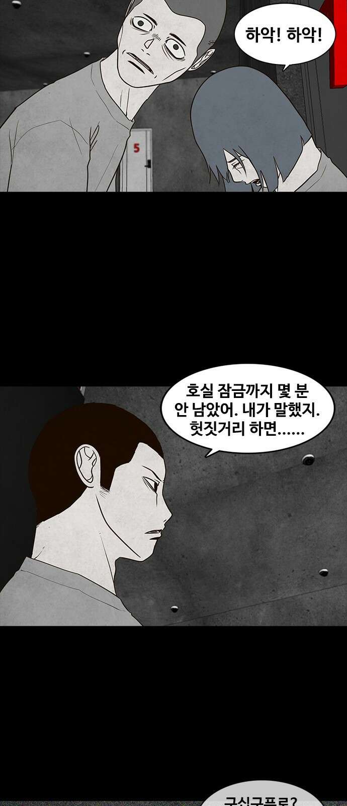 퍼니게임 55화 11
