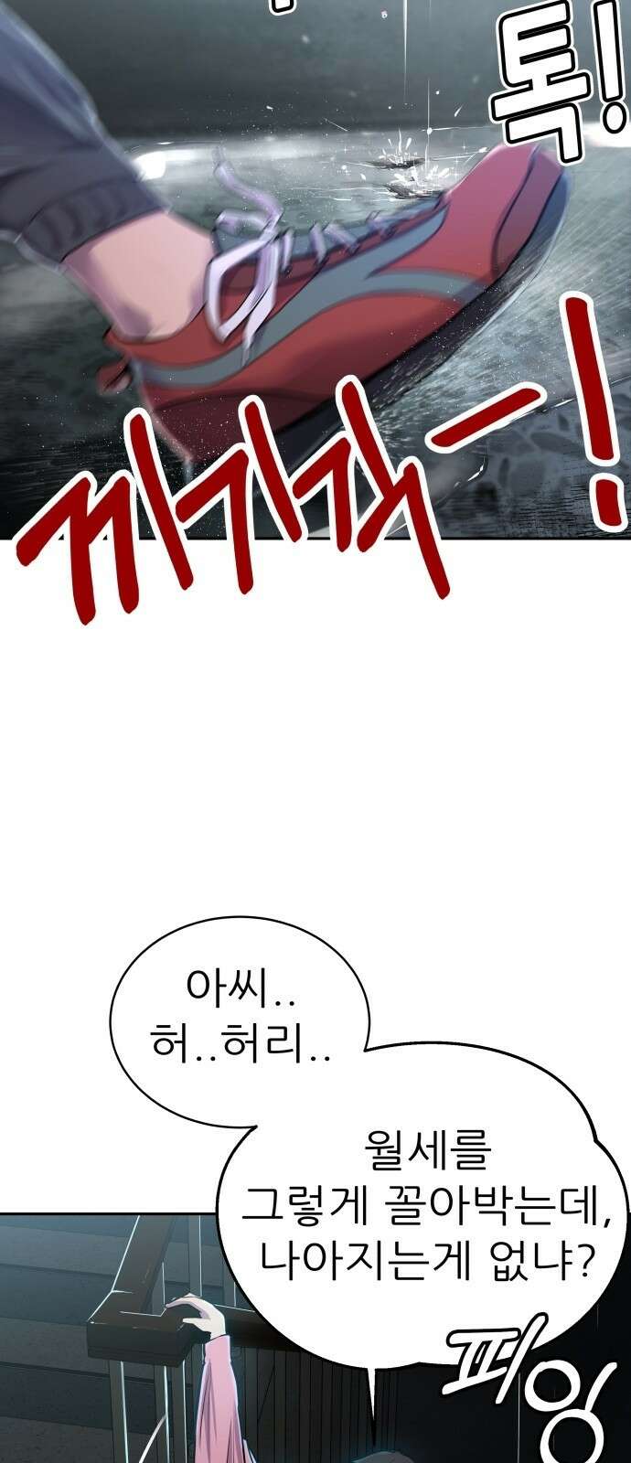 더 휠 1화 3