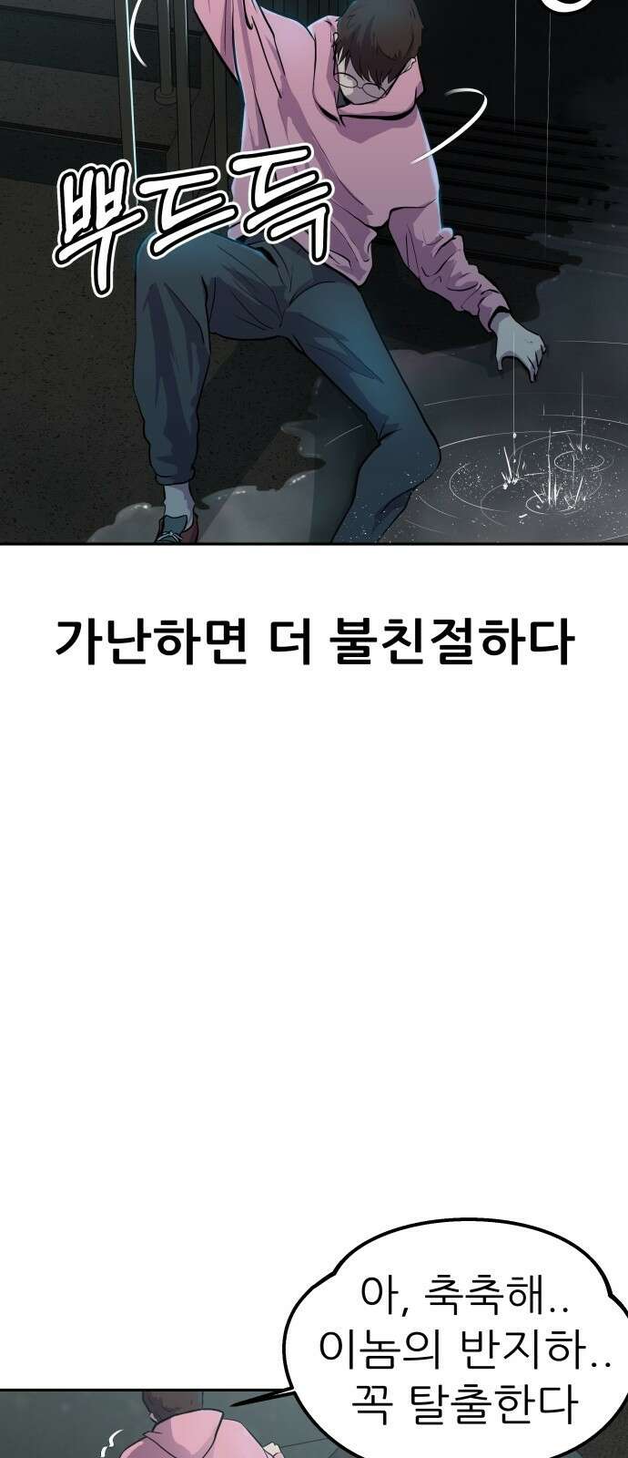 더 휠 1화 4