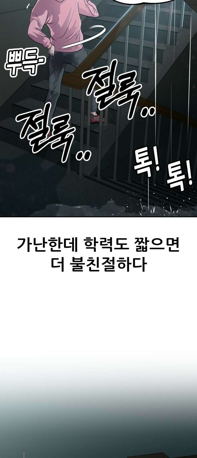 더 휠 1화 5