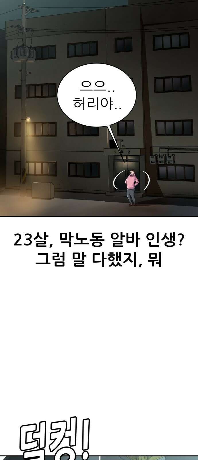 더 휠 1화 6