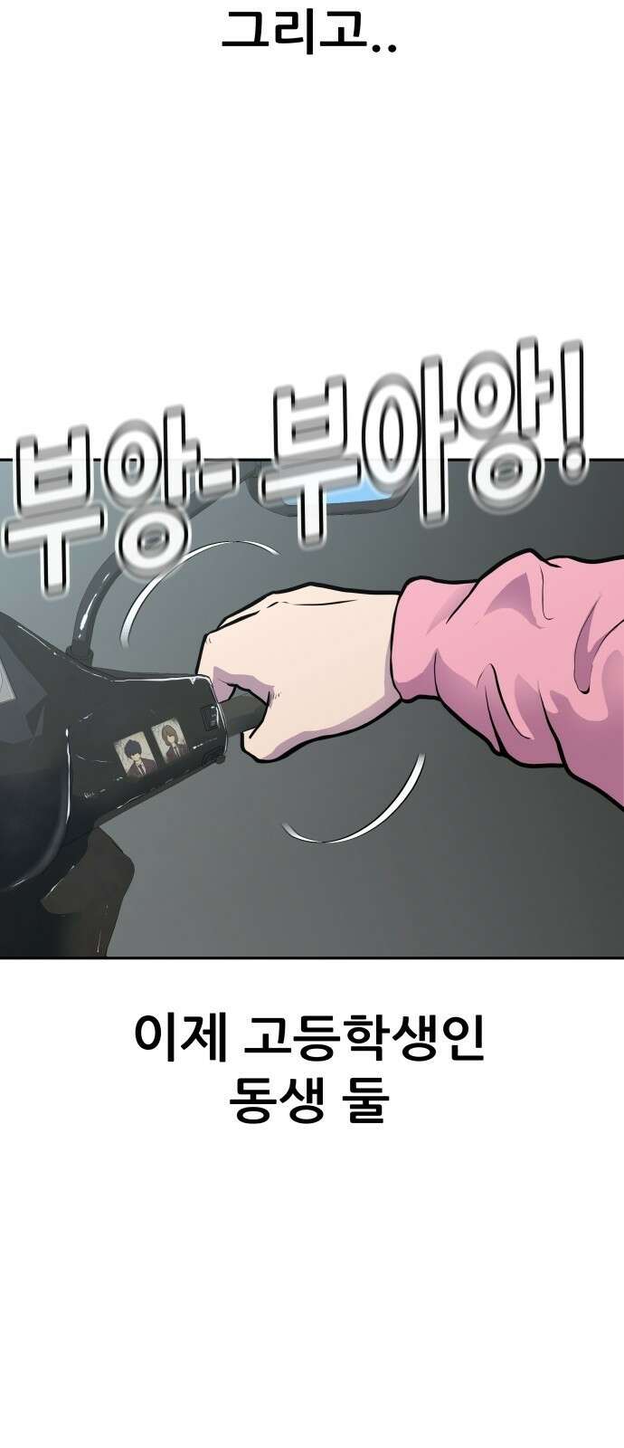 더 휠 1화 8