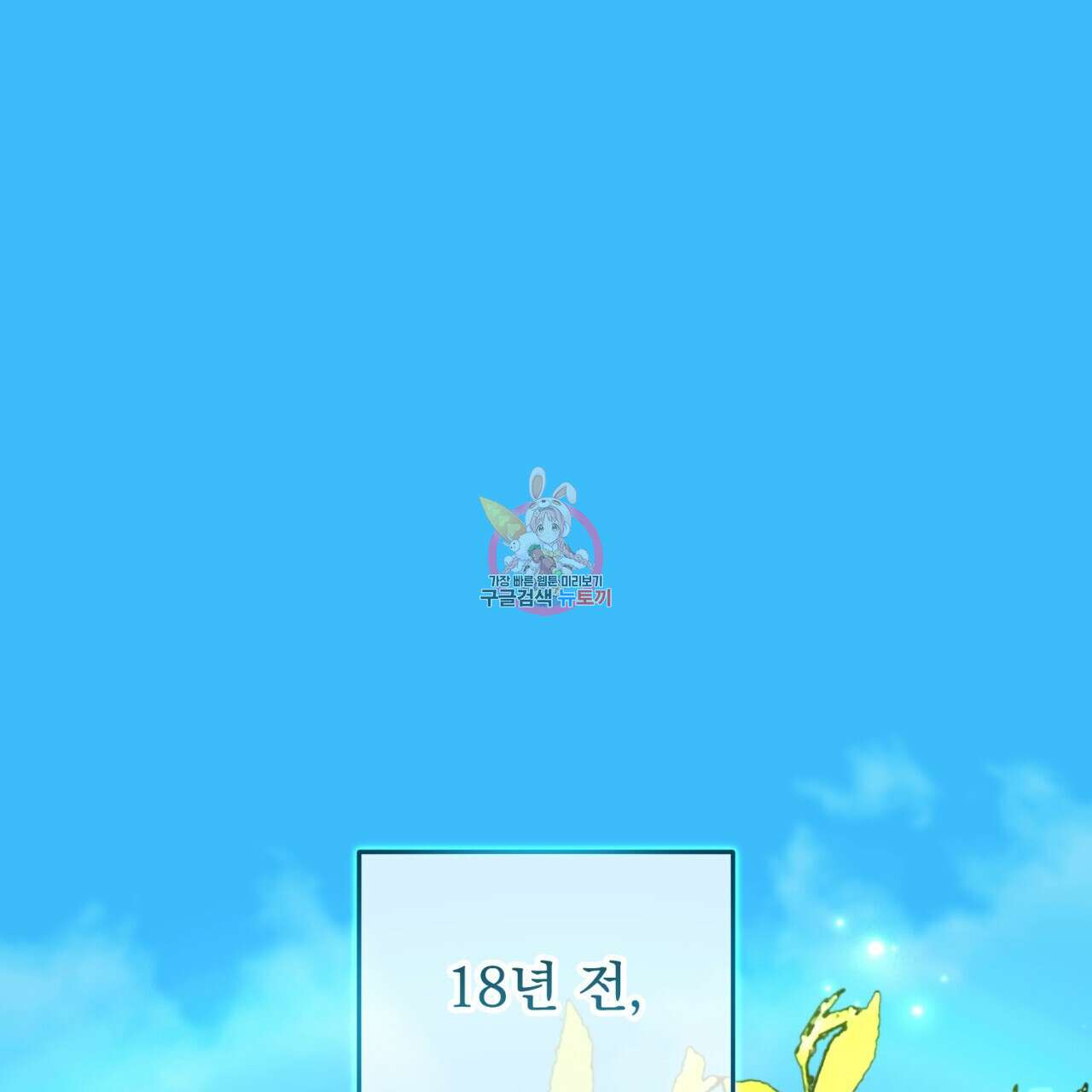 이스닐다 82화 1