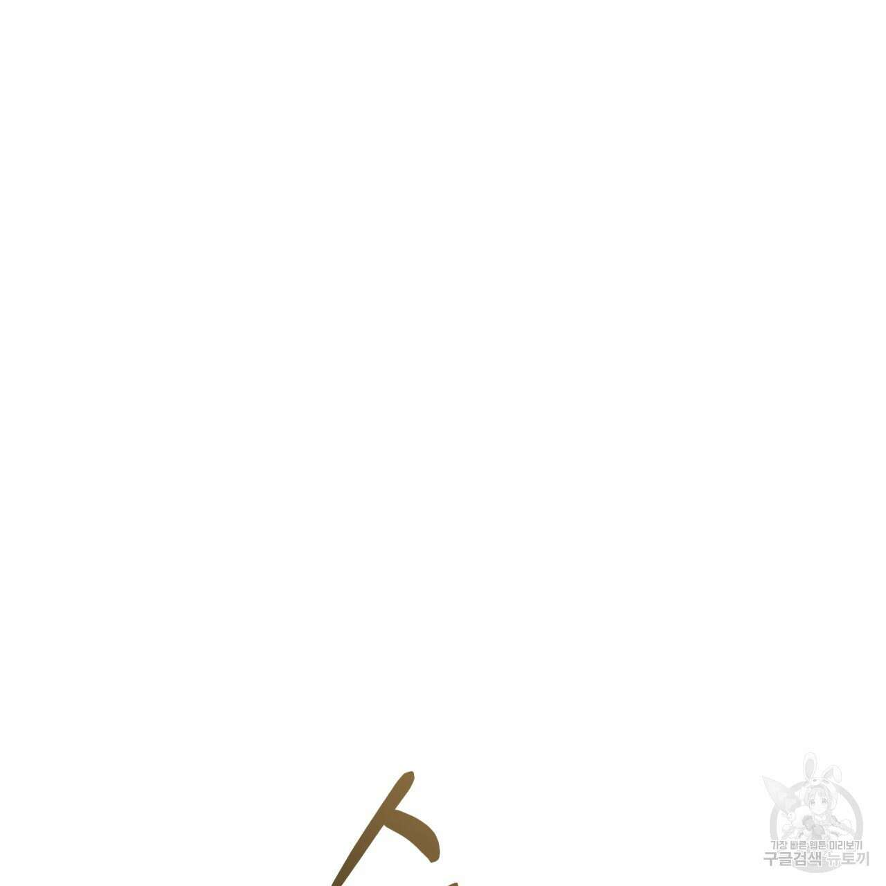이스닐다 82화 19