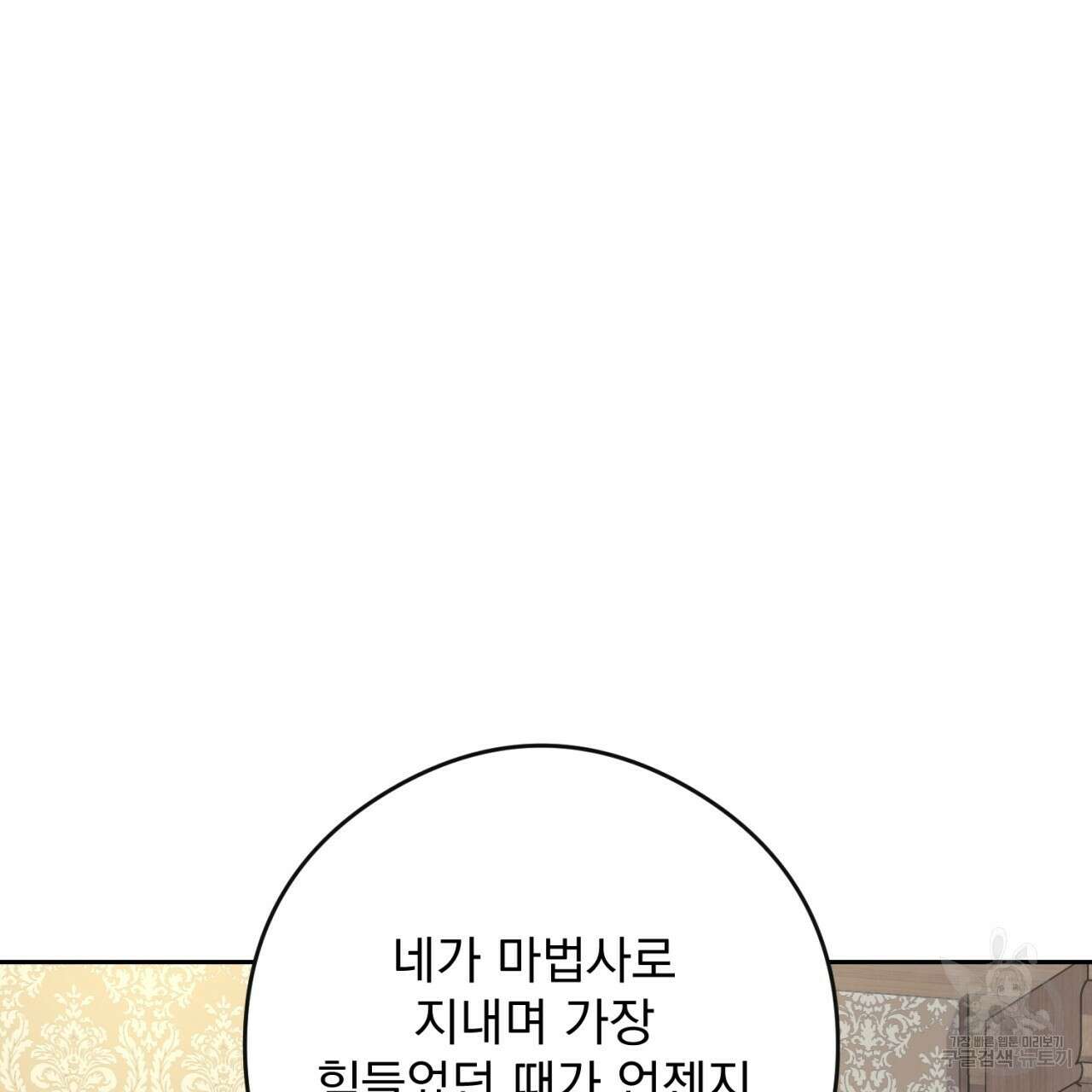 이스닐다 82화 22