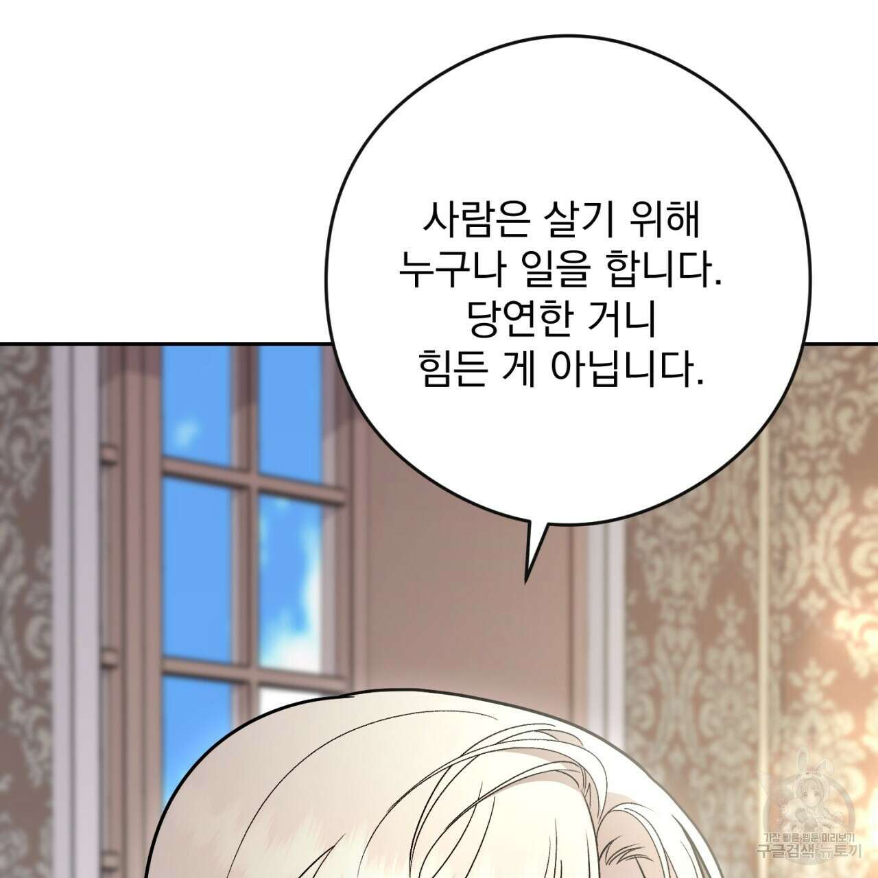 이스닐다 82화 31